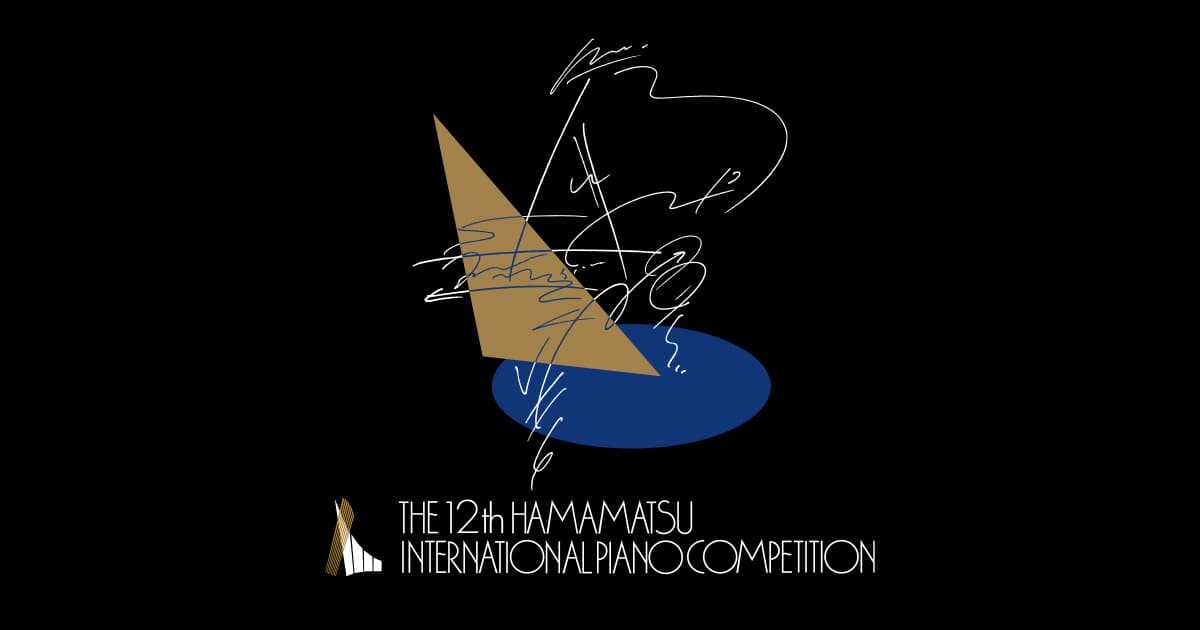 第12回浜松国際ピアノコンクール